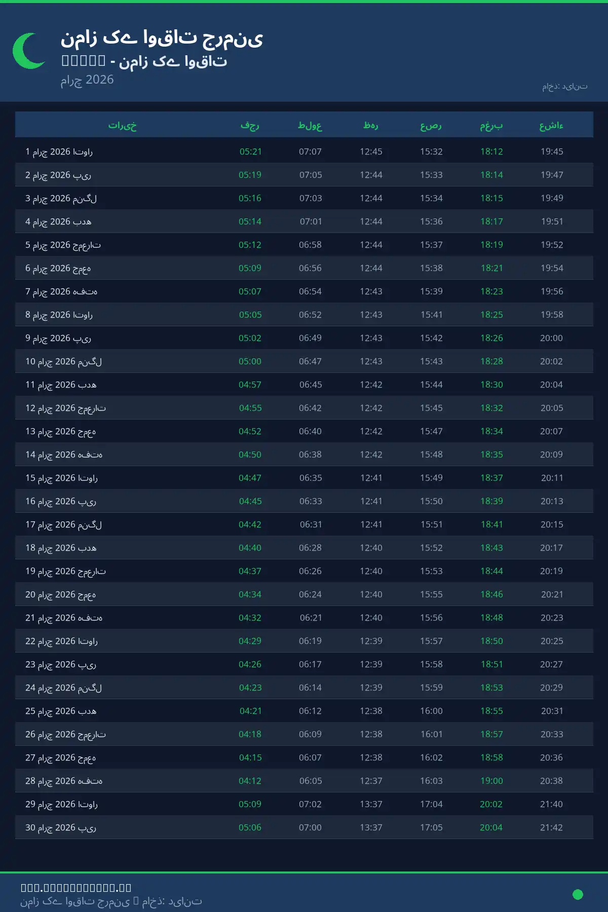 نماز اوقات کیلنڈر Damme مارچ 2026